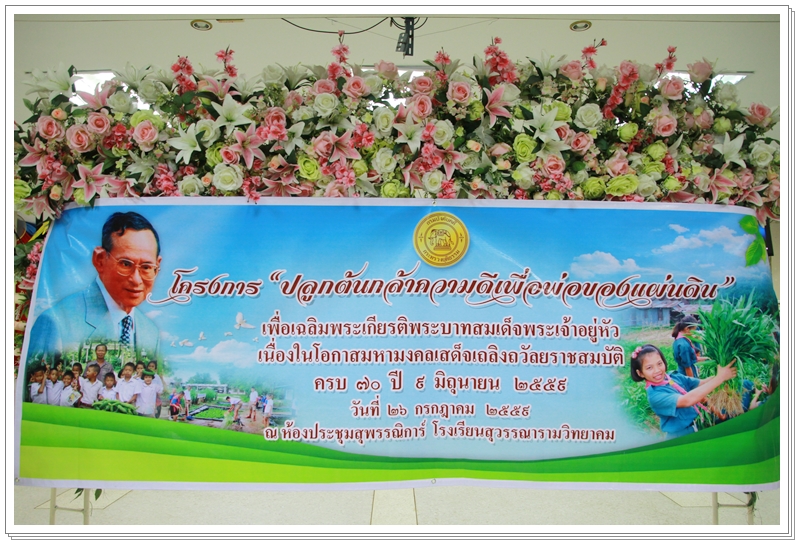 ﻿กรมบังคับคดี จัดโครงการ “ปลูกต้นกล้าความดีเพื่อพ่อของแผ่นดิน”